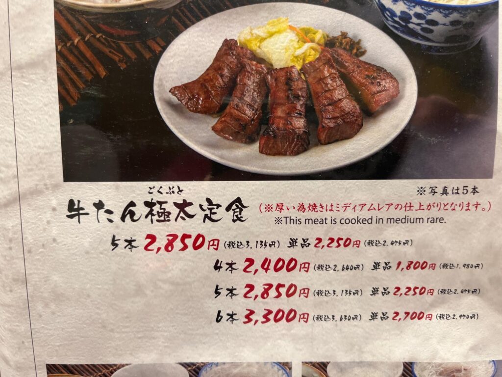 Menu photo showing extra-thick gyutan set in Sendai