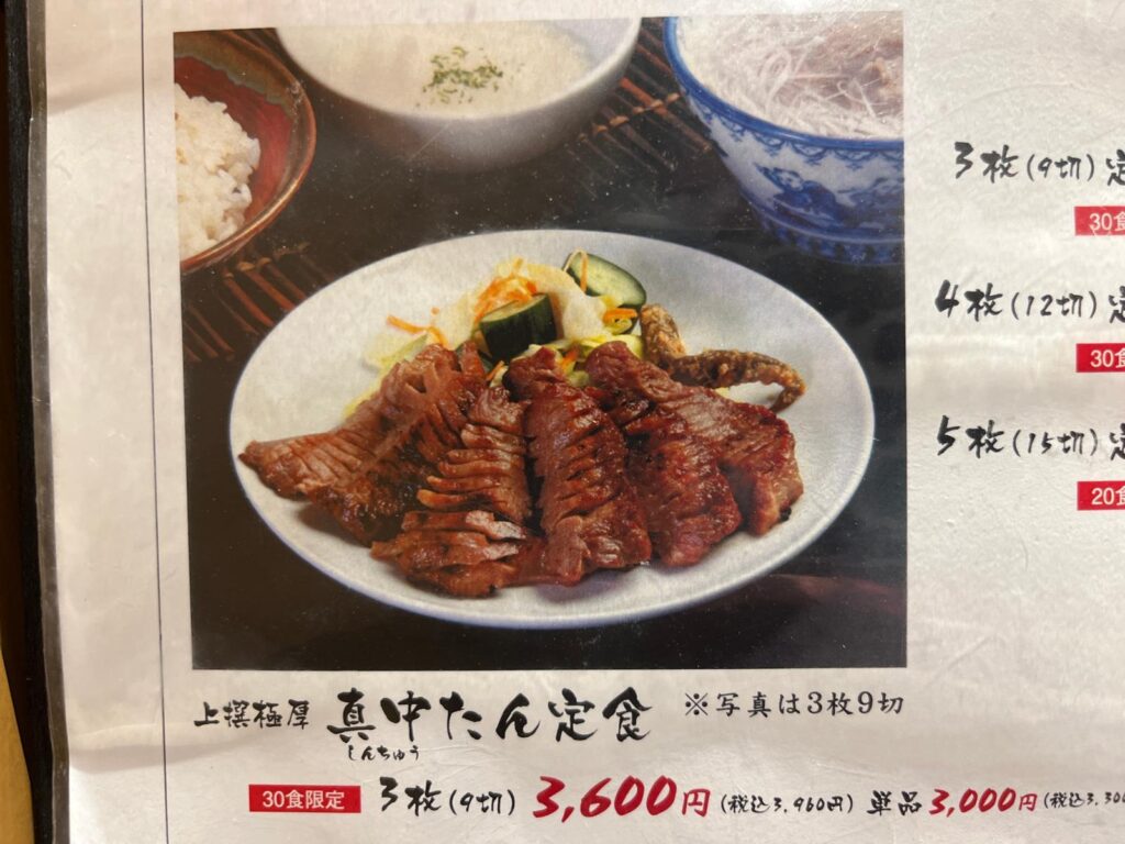 Menu photo showing premium center cut gyutan set limited to 30 servings