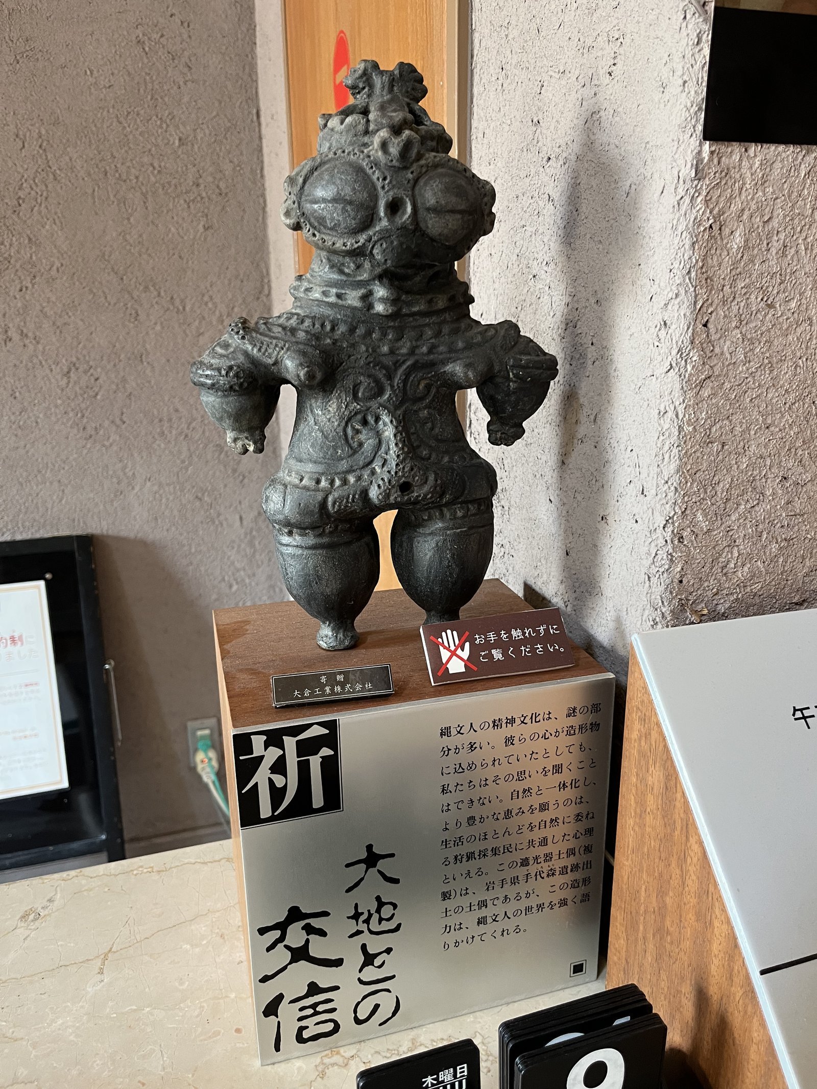 Historical Museum of Jomon Village near Oku-Matsushima