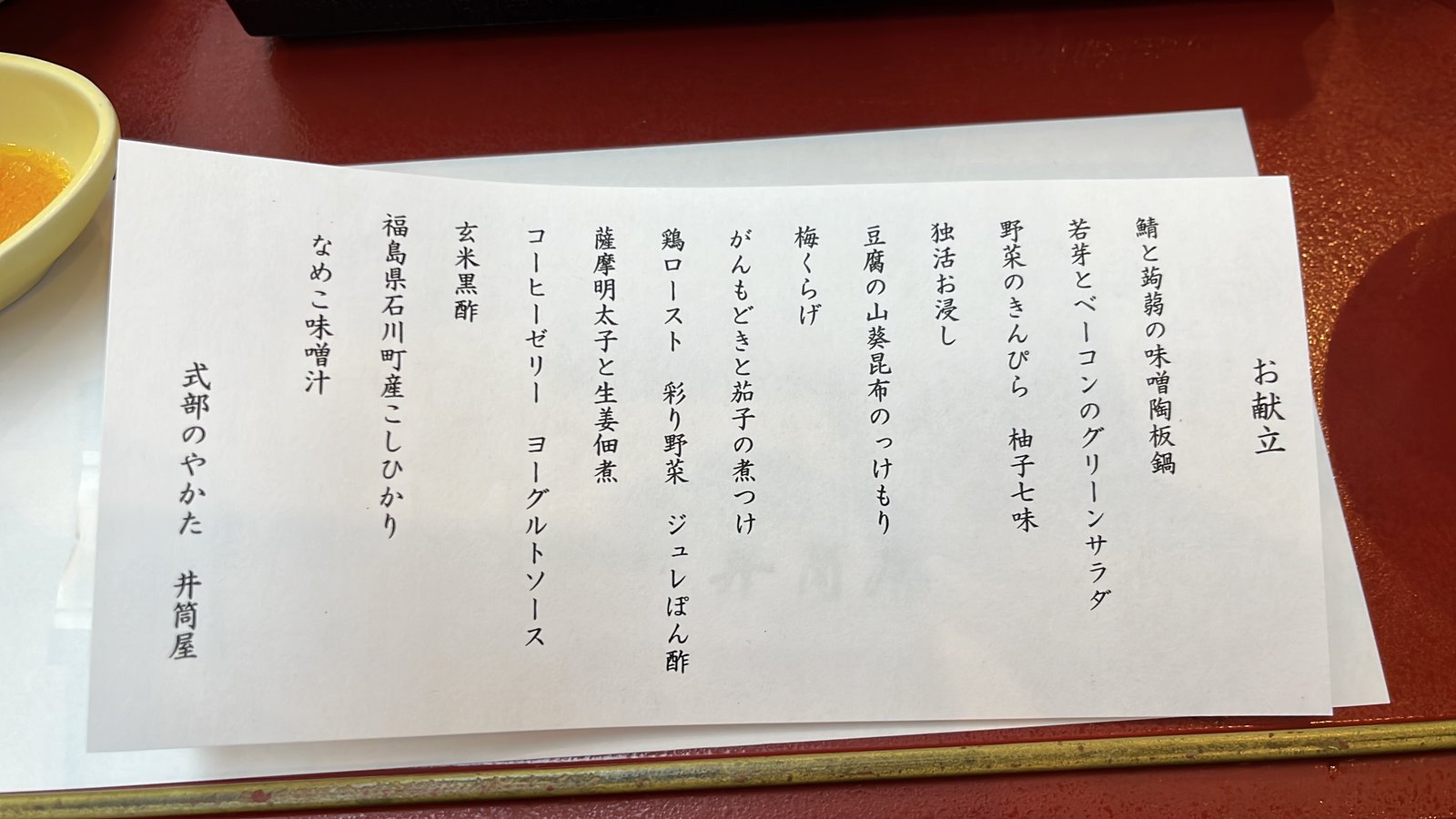 Breakfast menu for a Japanese ryokan breakfast at Nekonaki Onsen Izutsuya.